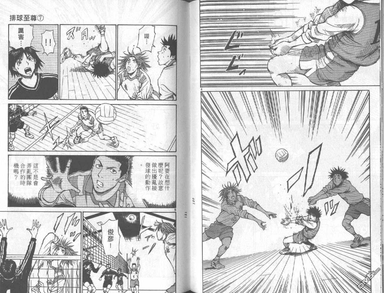 排球至尊 第7卷 第61页