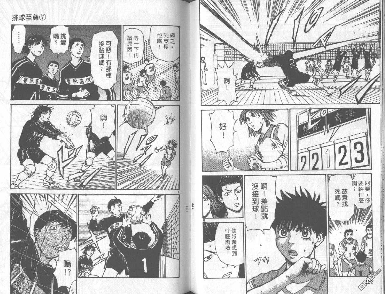 排球至尊 第7卷 第62页
