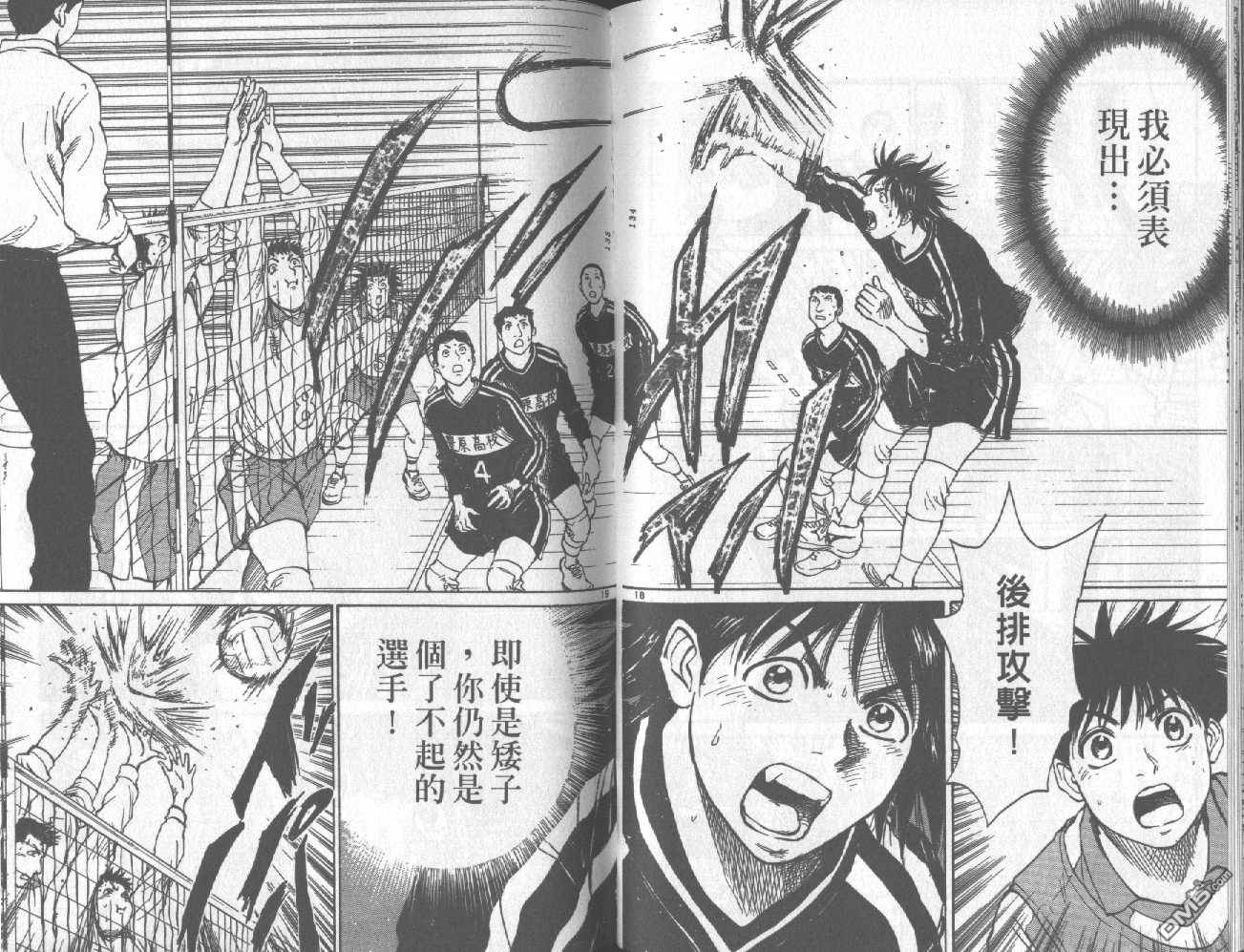 排球至尊 第7卷 第68页