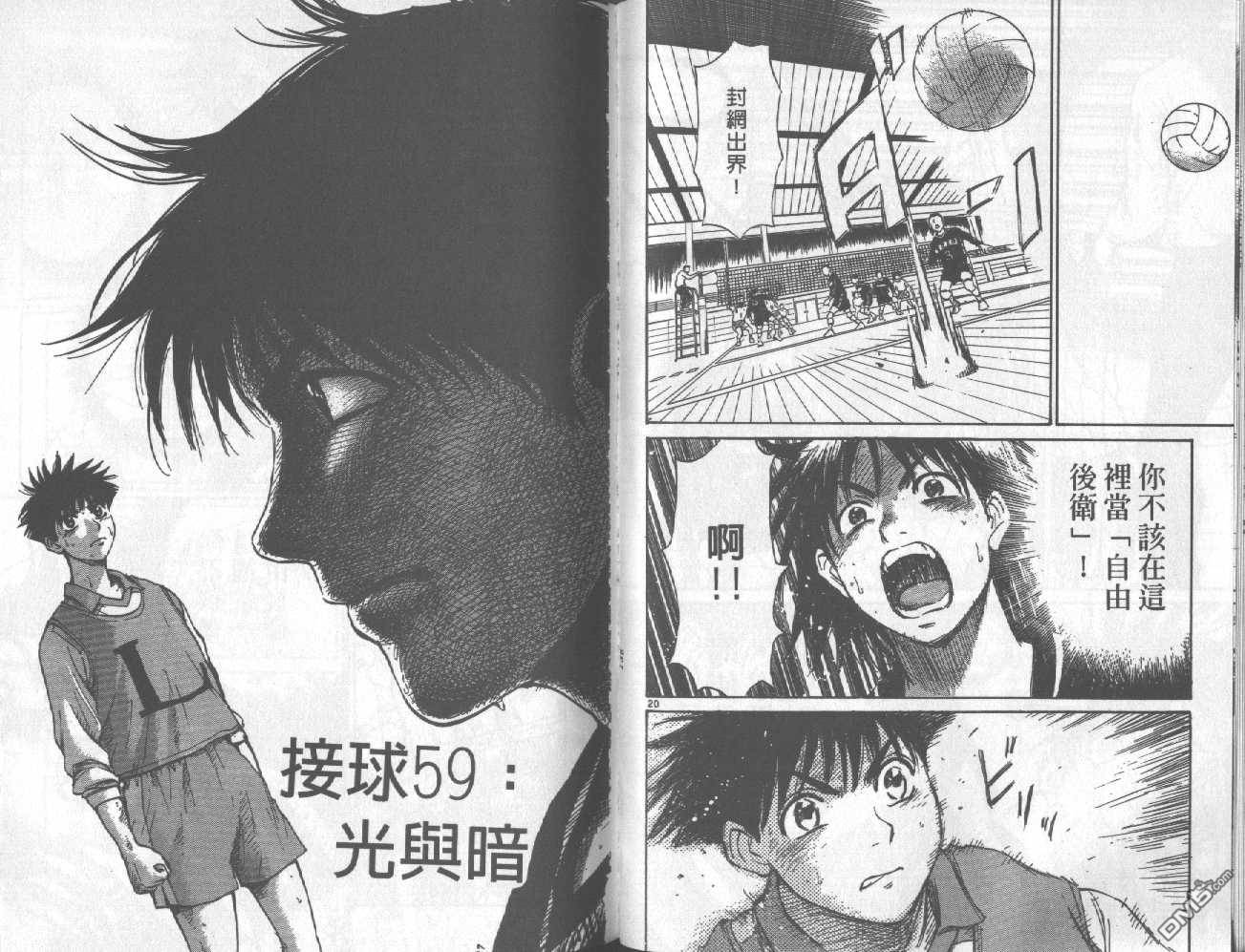 排球至尊 第7卷 第69页