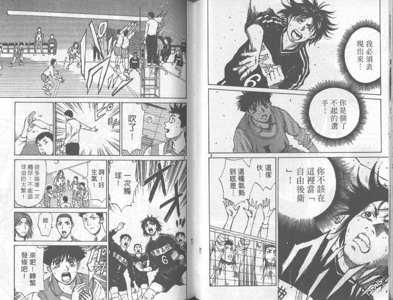 排球至尊 第7卷 第70页