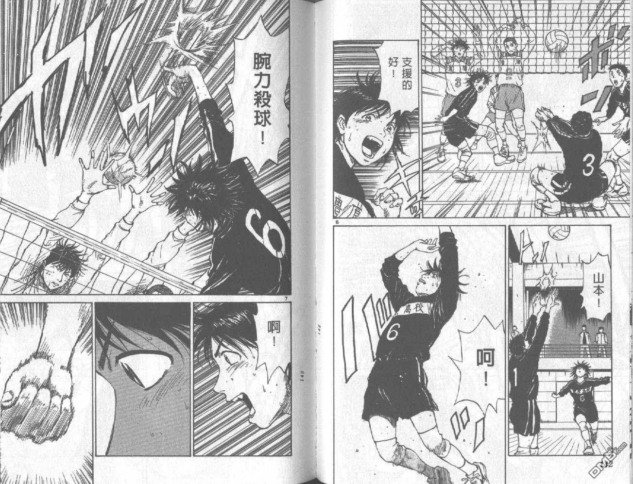 排球至尊 第7卷 第72页