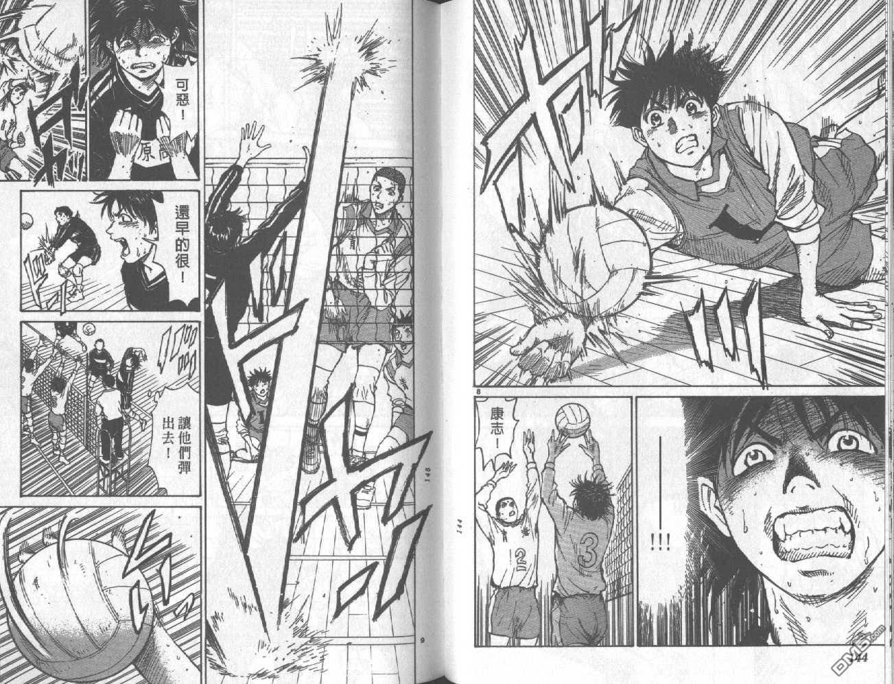 排球至尊 第7卷 第73页