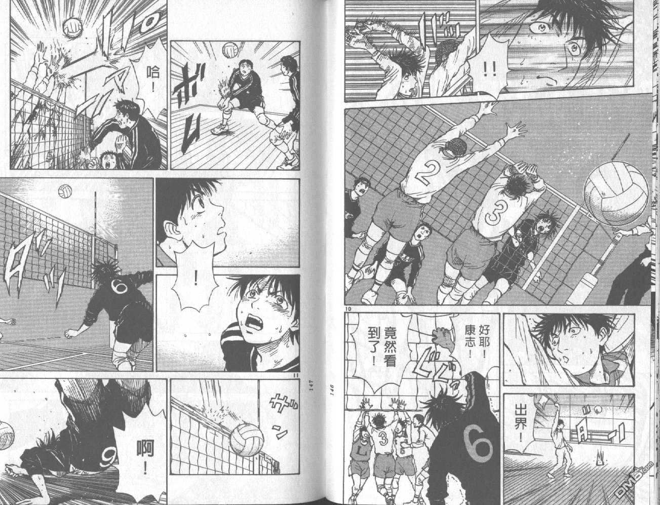 排球至尊 第7卷 第74页