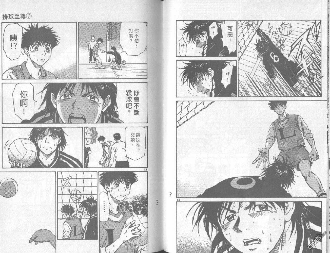 排球至尊 第7卷 第75页