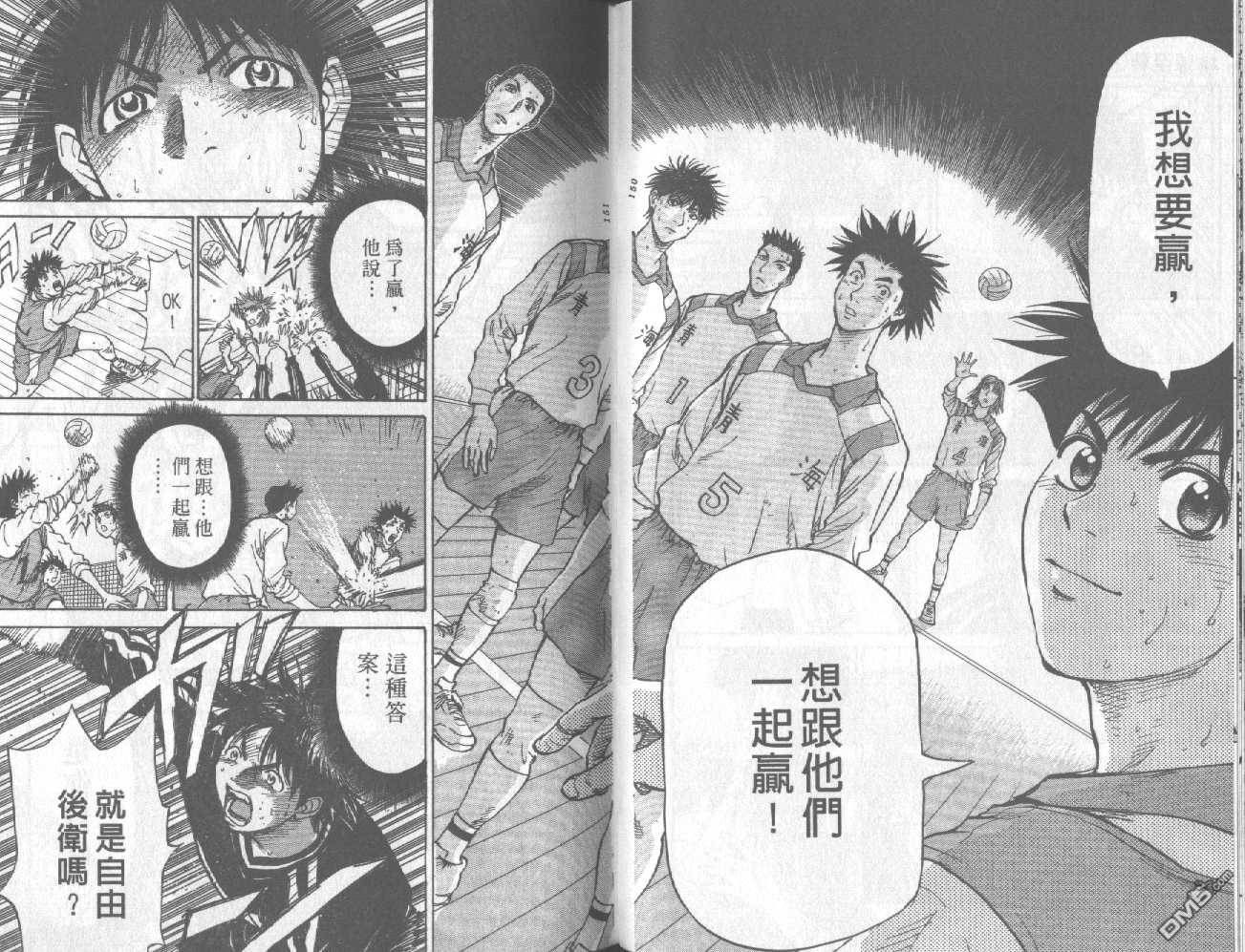 排球至尊 第7卷 第76页