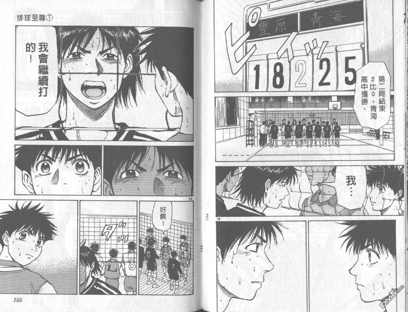 排球至尊 第7卷 第78页