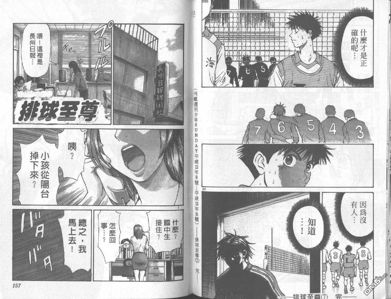 排球至尊 第7卷 第79页