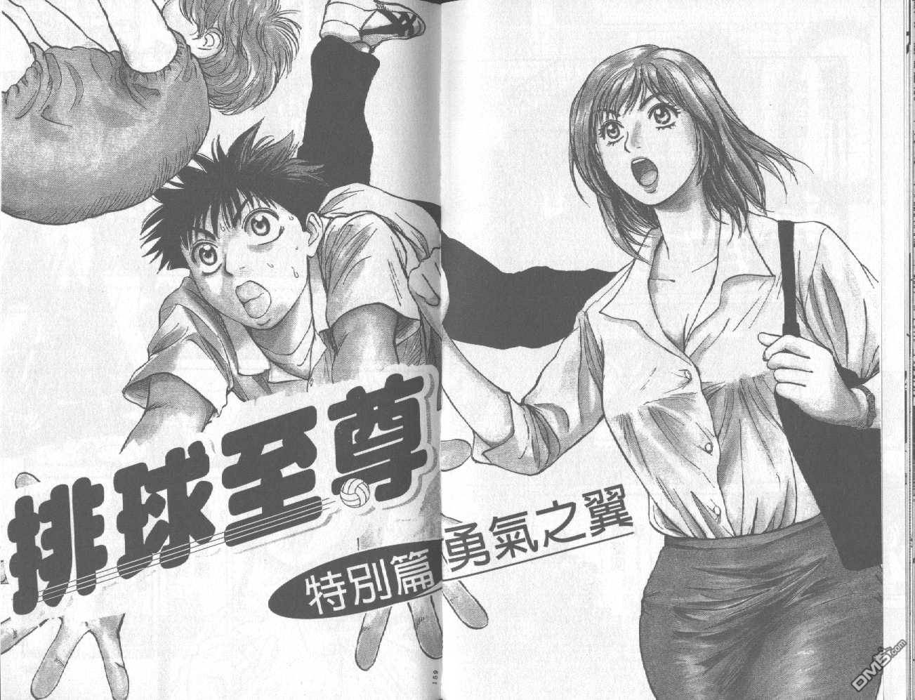 排球至尊 第7卷 第80页