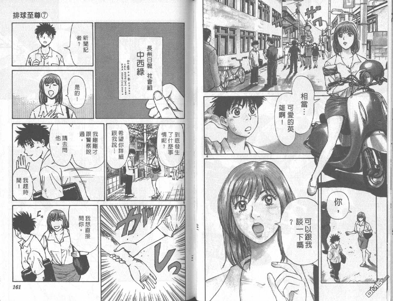 排球至尊 第7卷 第81页