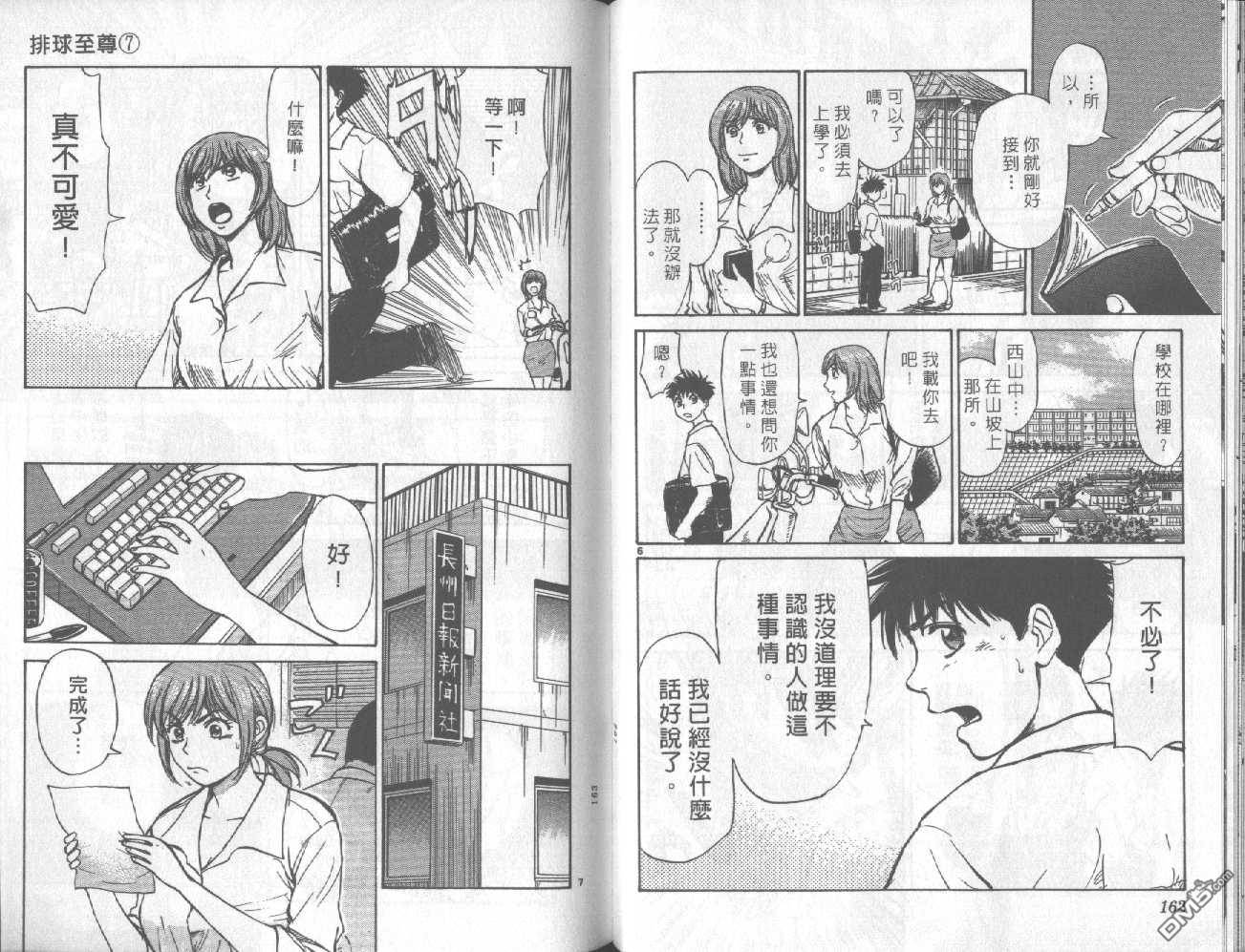 排球至尊 第7卷 第82页