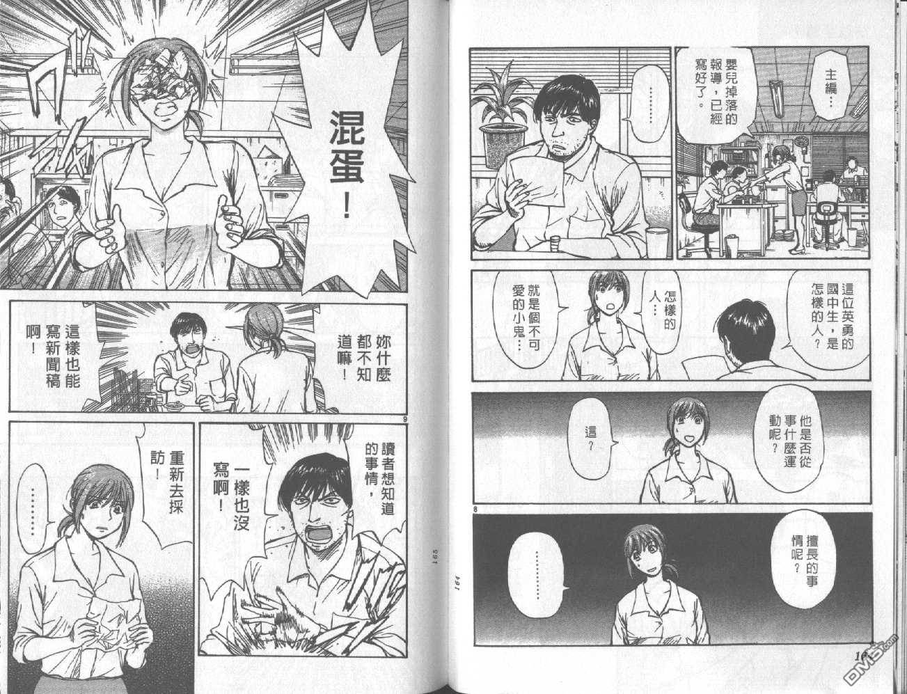 排球至尊 第7卷 第83页