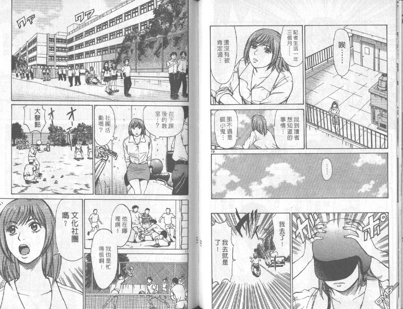 排球至尊 第7卷 第84页