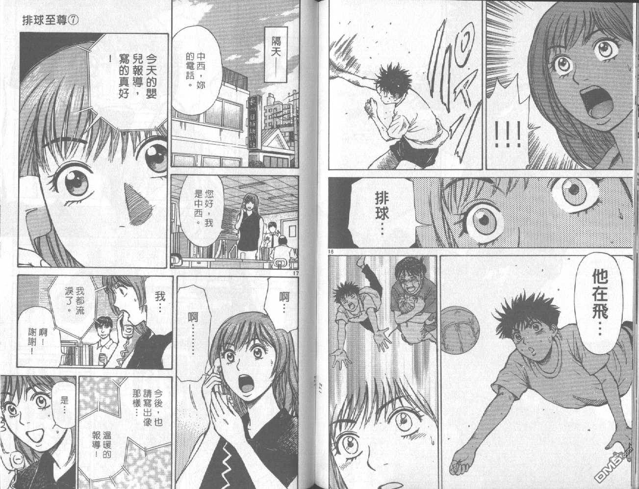 排球至尊 第7卷 第87页