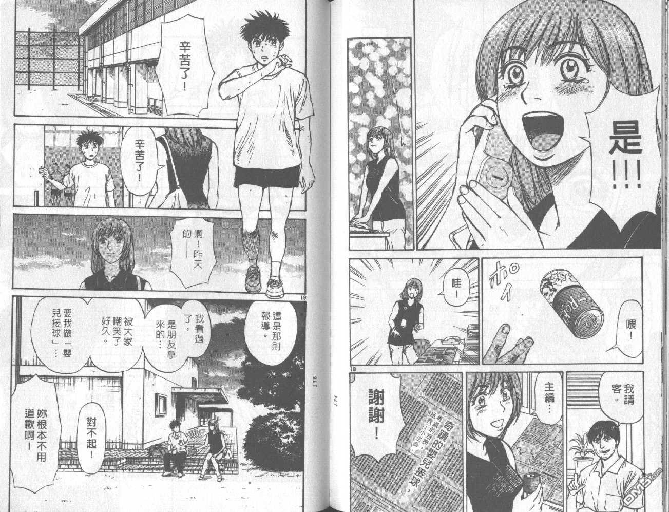 排球至尊 第7卷 第88页