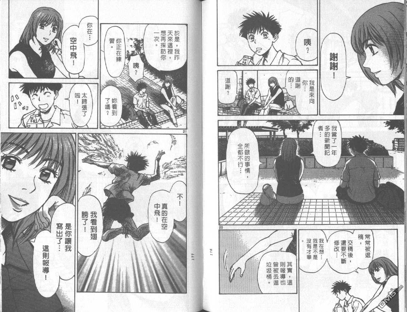 排球至尊 第7卷 第89页