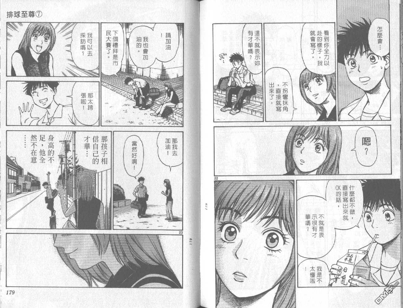 排球至尊 第7卷 第90页