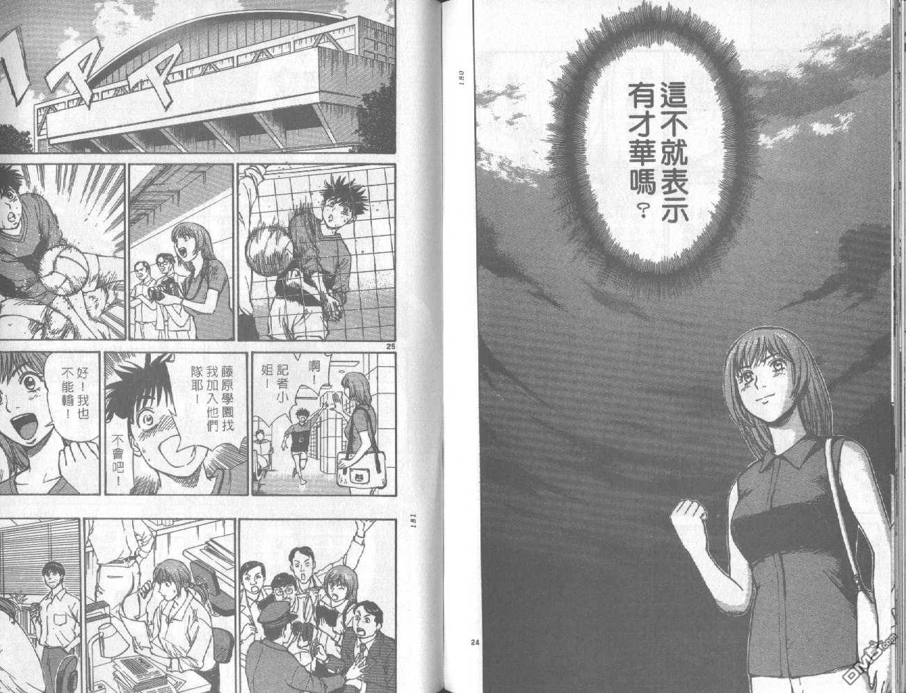 排球至尊 第7卷 第91页