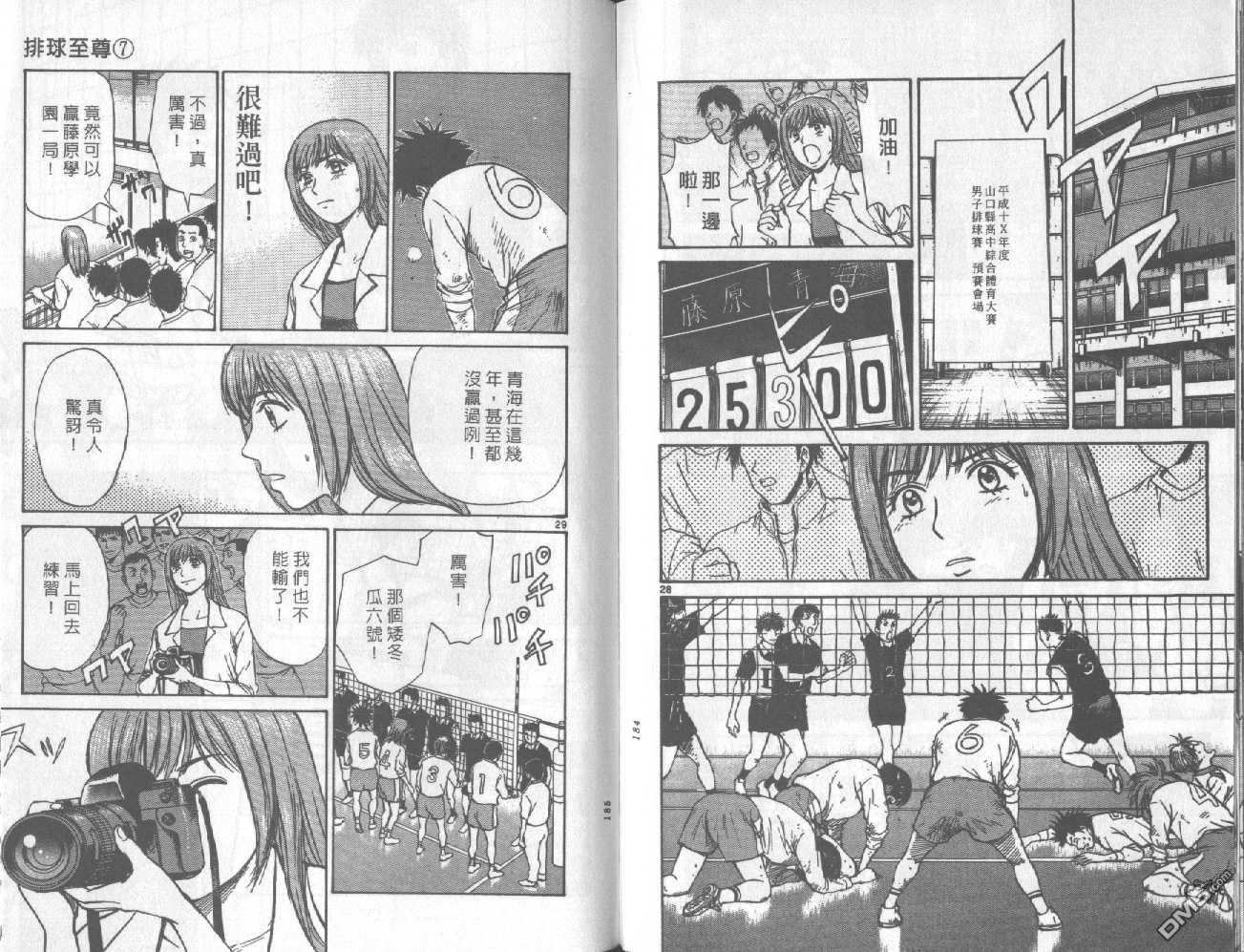 排球至尊 第7卷 第93页