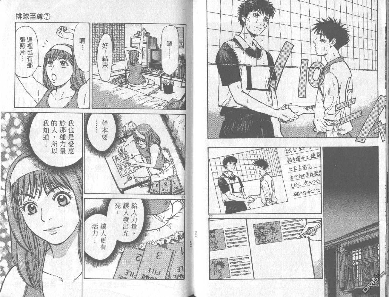 排球至尊 第7卷 第94页