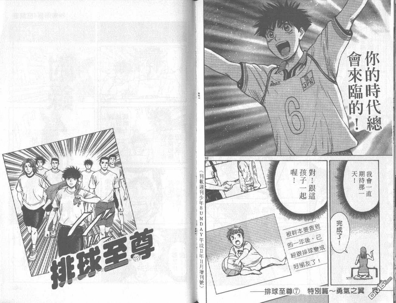 排球至尊 第7卷 第95页