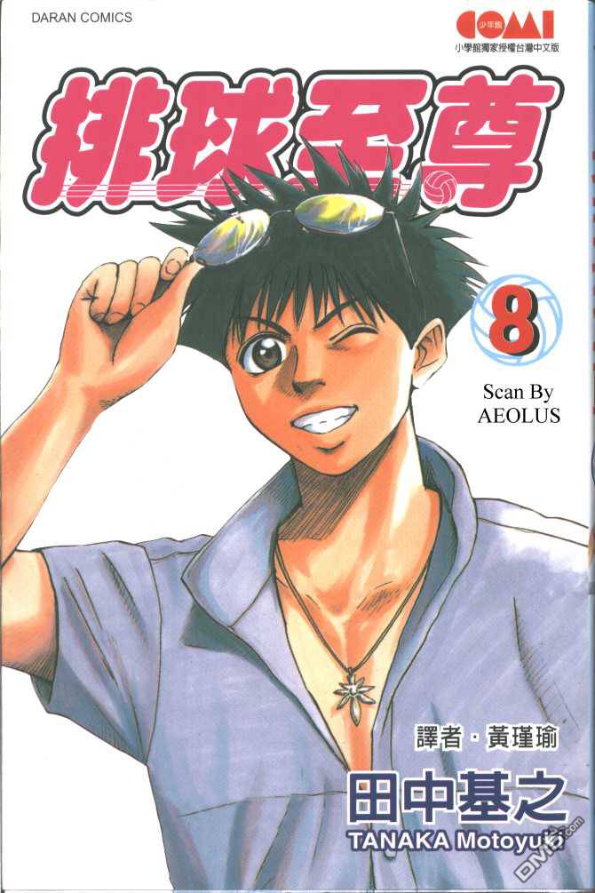 排球至尊 第8卷 第0页