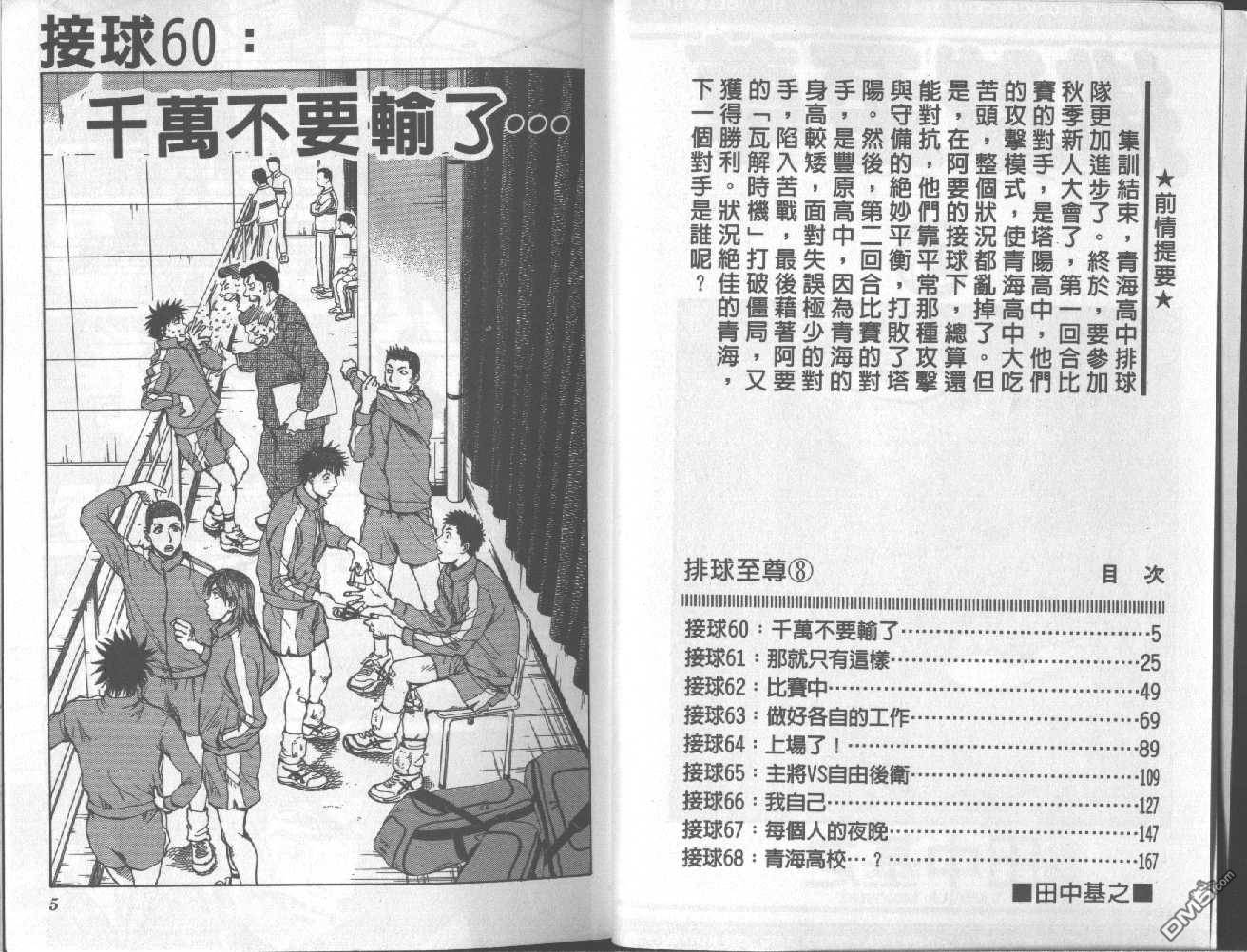 排球至尊 第8卷 第2页