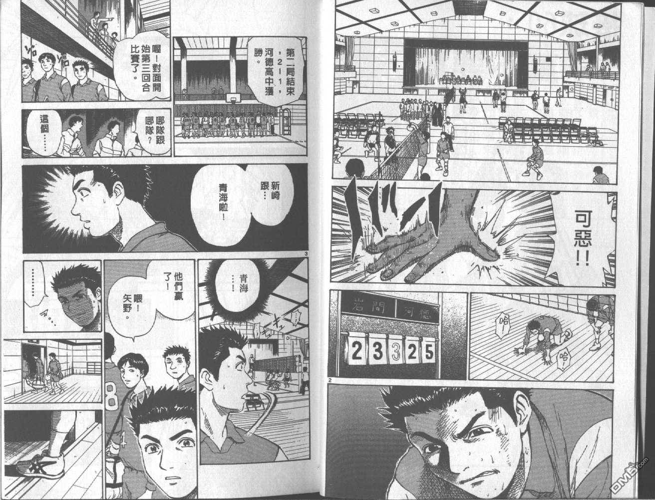 排球至尊 第8卷 第3页