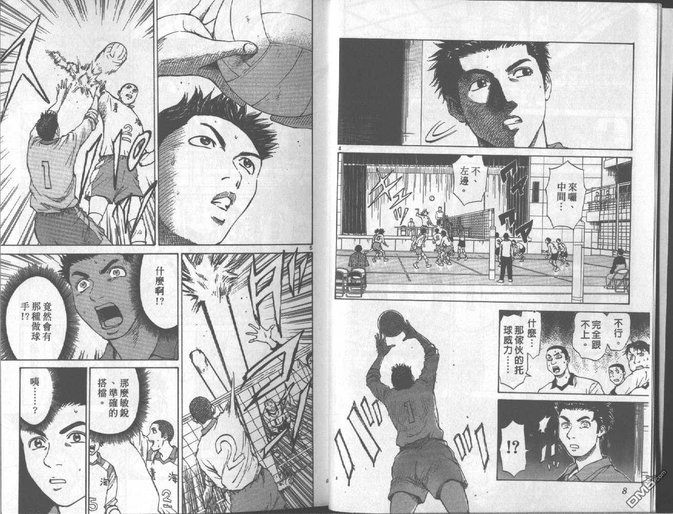 排球至尊 第8卷 第4页