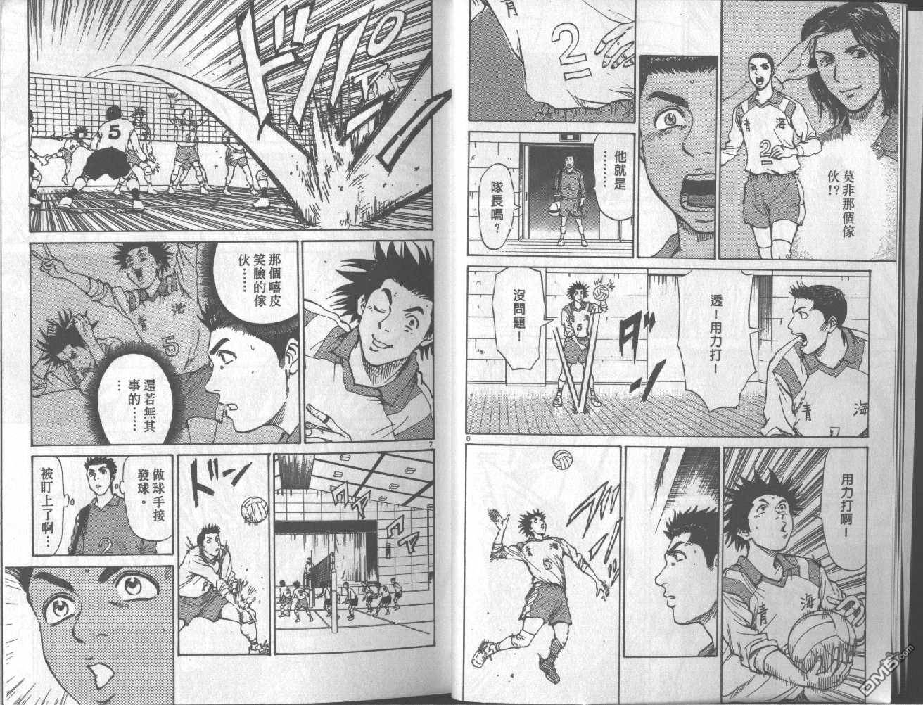 排球至尊 第8卷 第5页