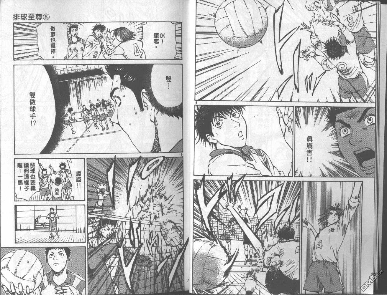 排球至尊 第8卷 第6页