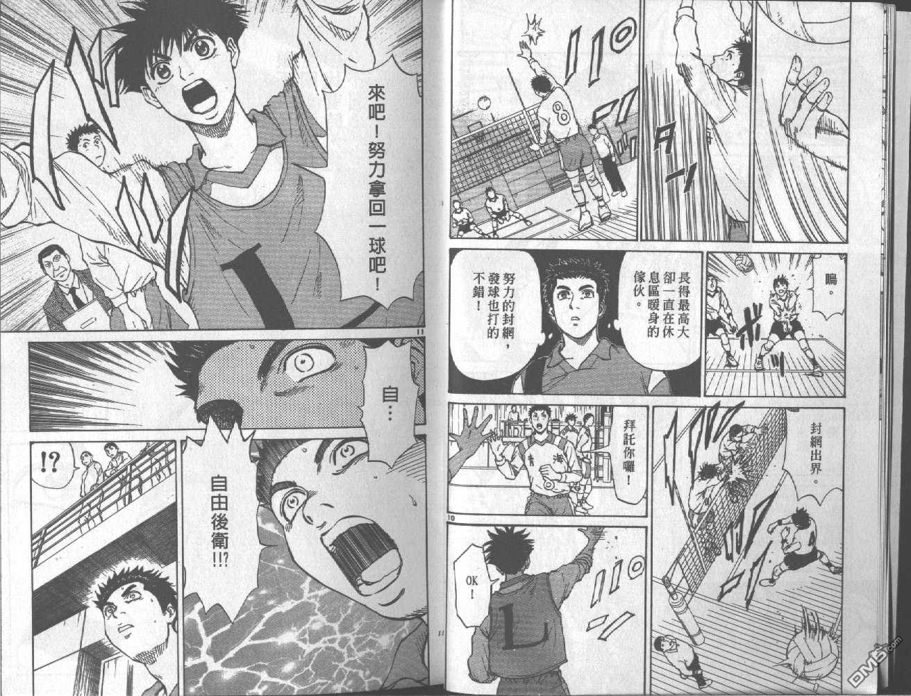 排球至尊 第8卷 第7页