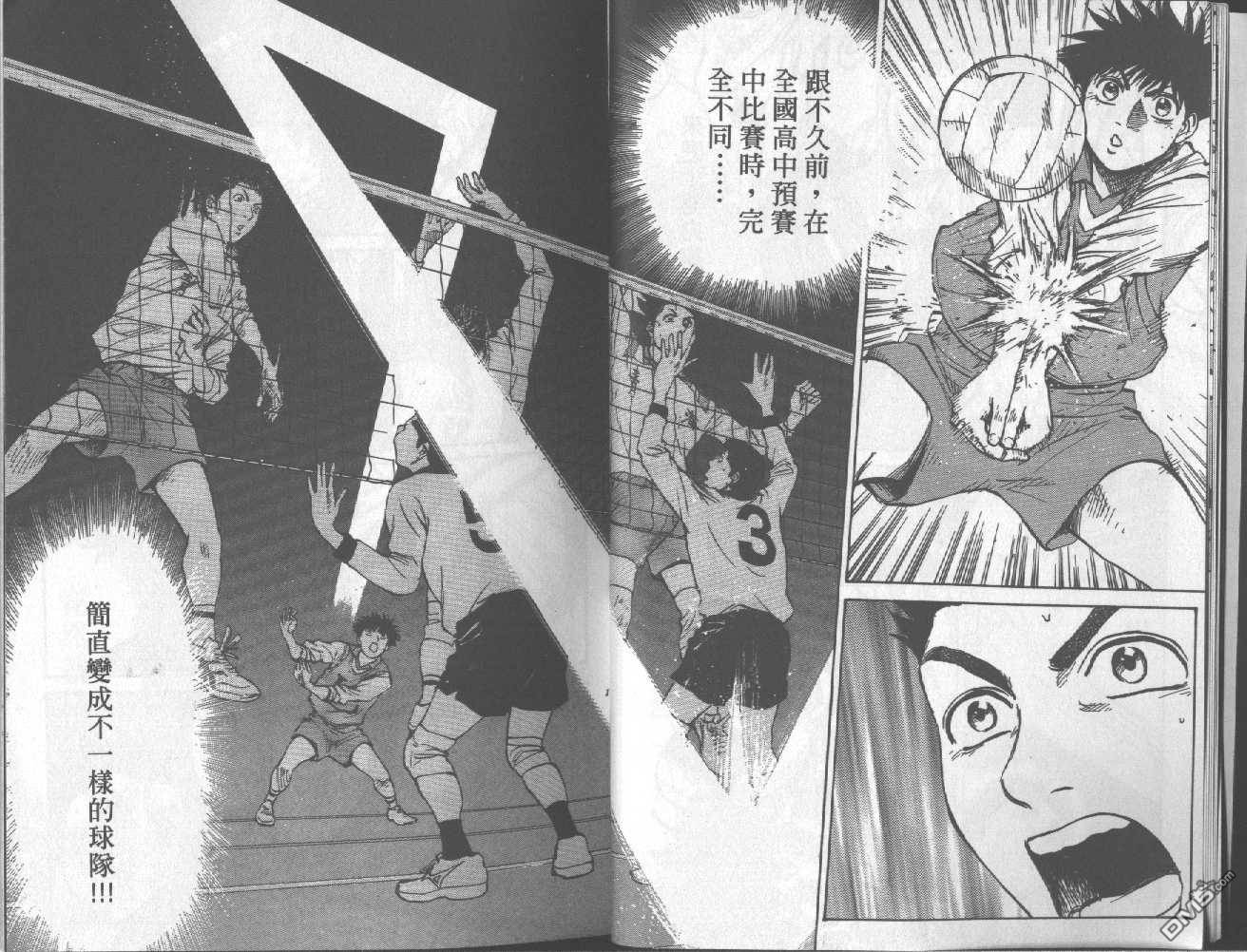 排球至尊 第8卷 第8页