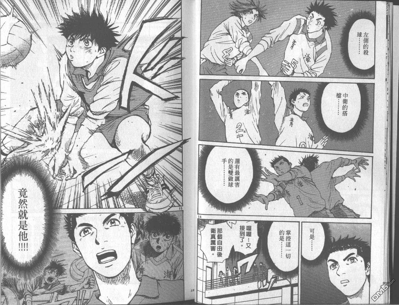 排球至尊 第8卷 第9页