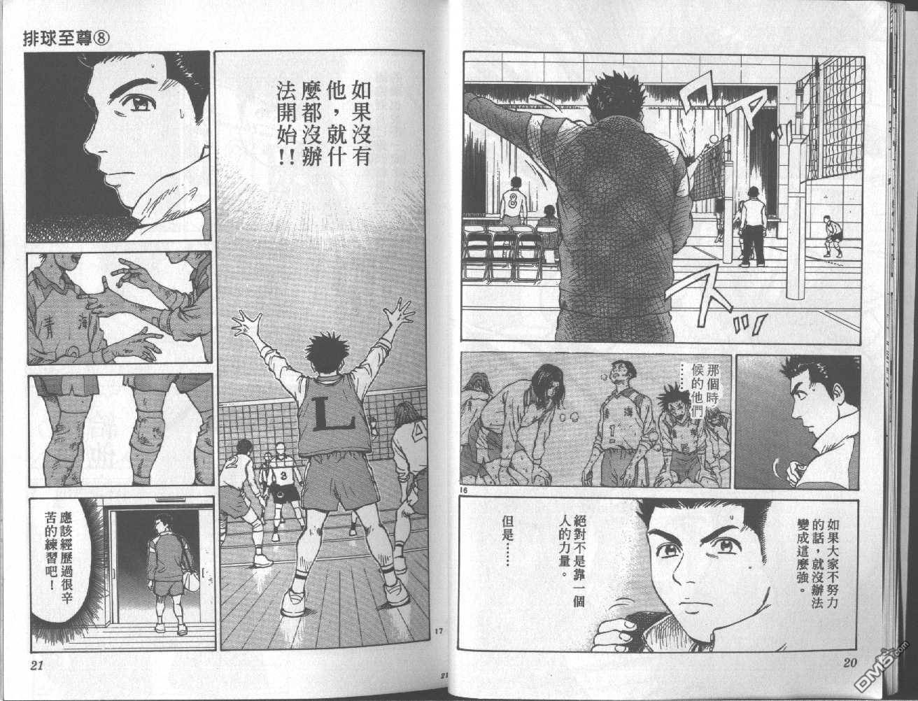排球至尊 第8卷 第10页