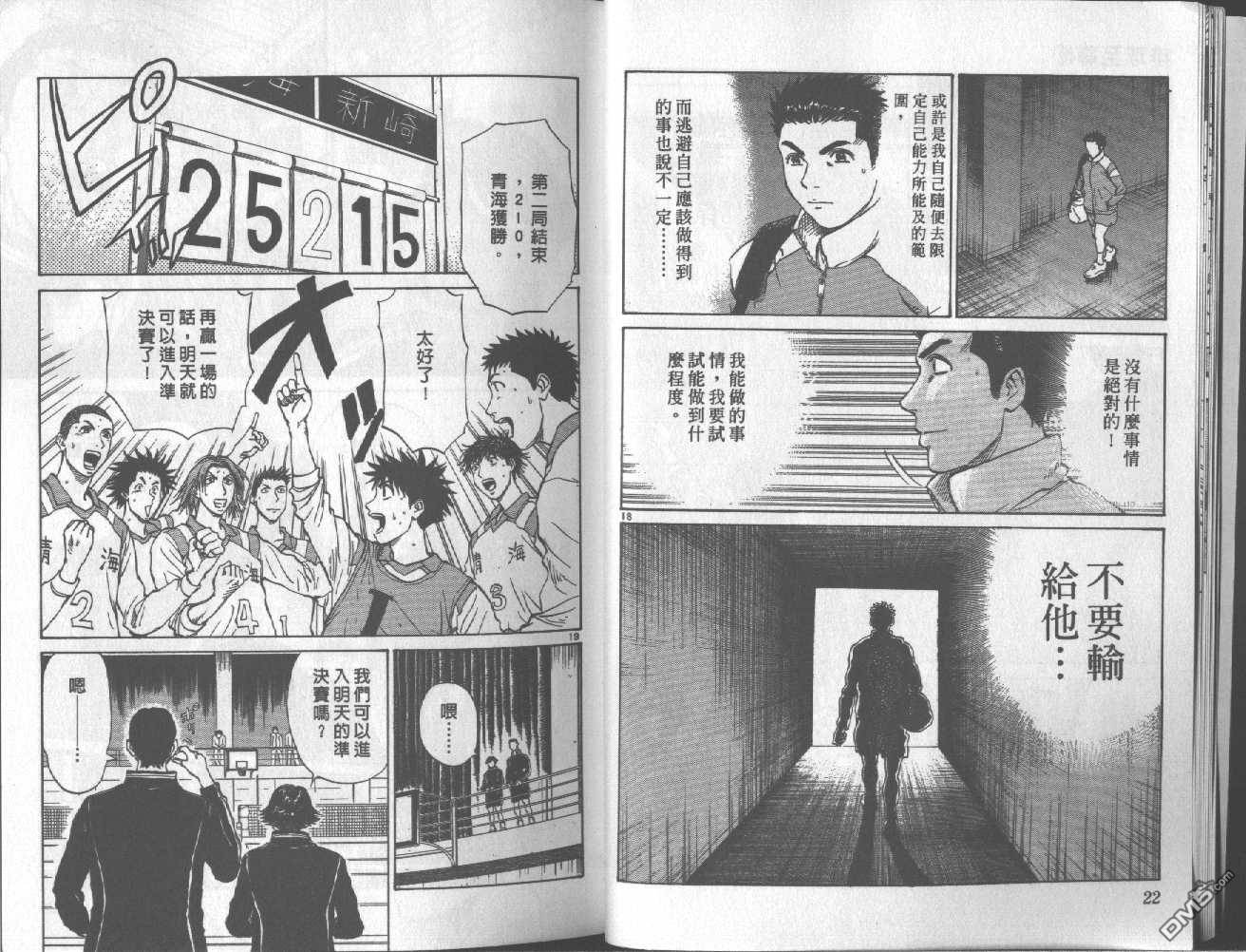 排球至尊 第8卷 第11页