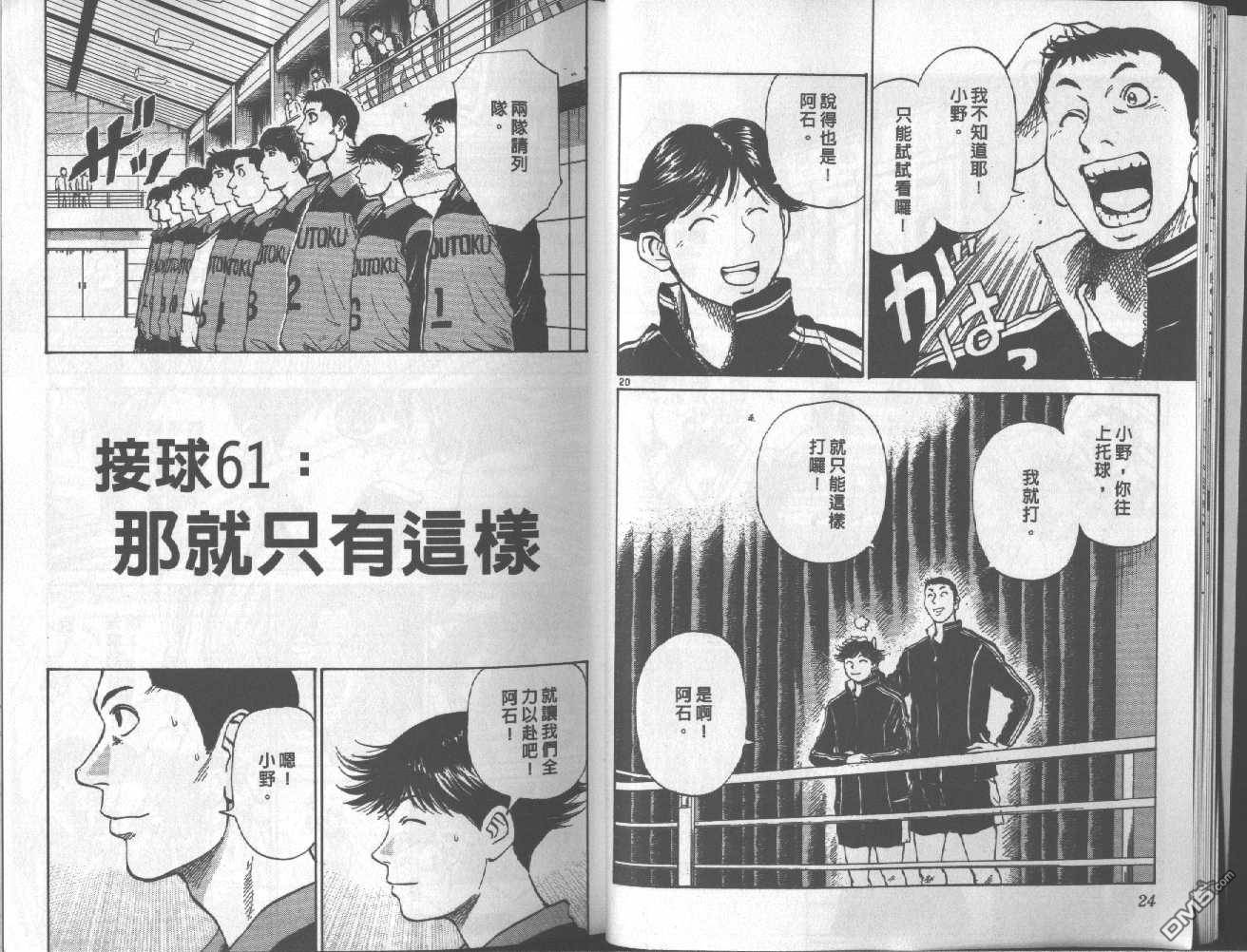 排球至尊 第8卷 第12页