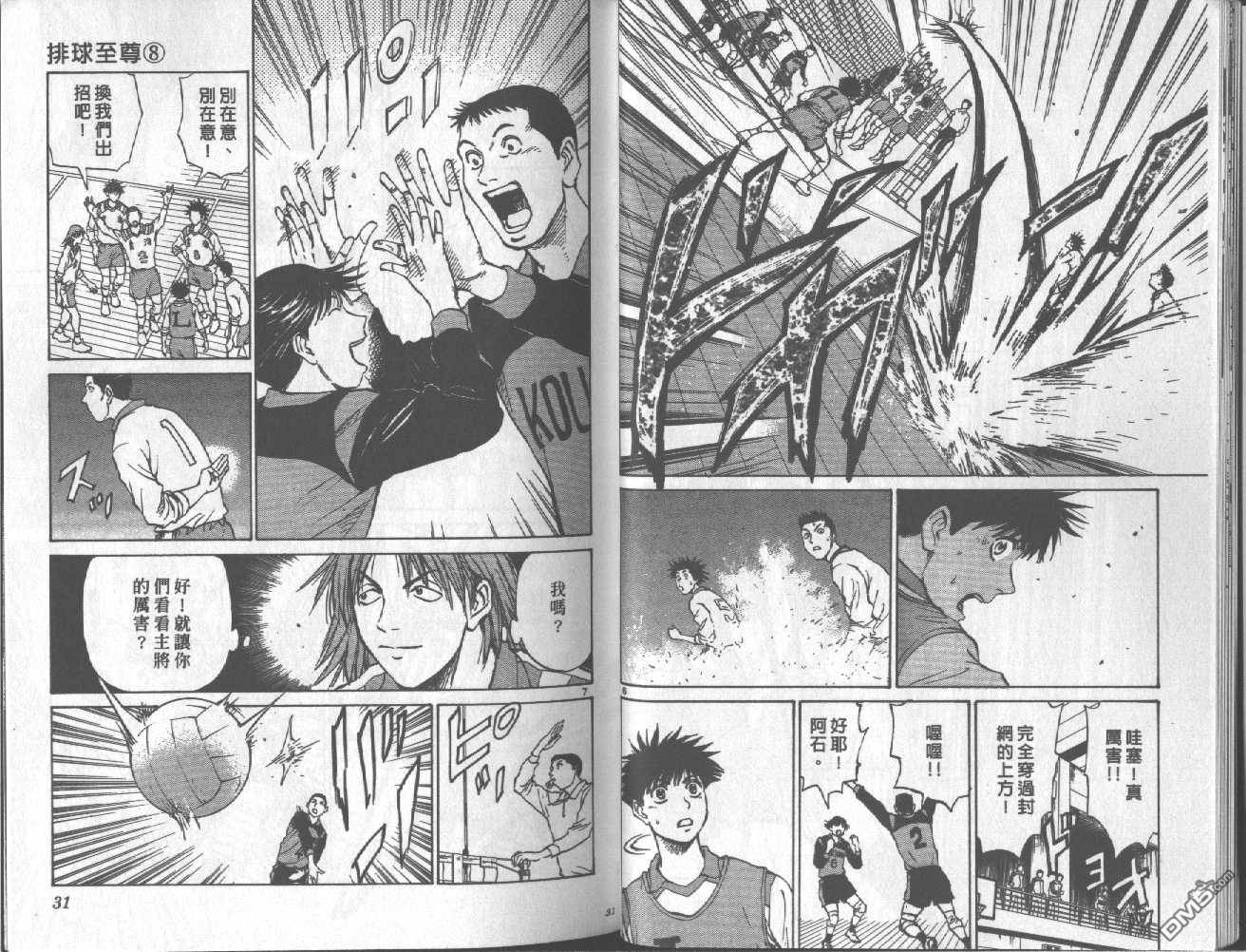 排球至尊 第8卷 第15页