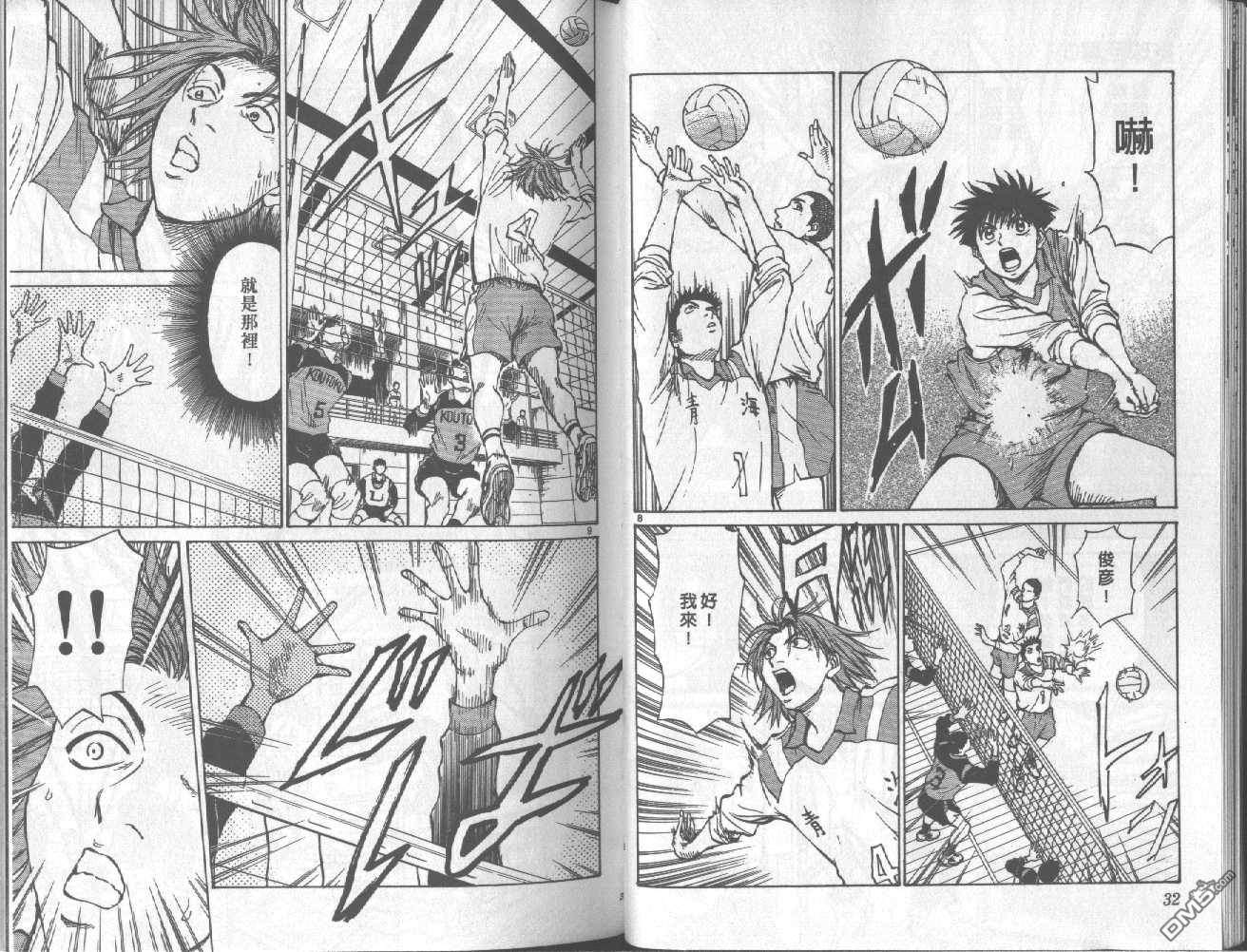 排球至尊 第8卷 第16页