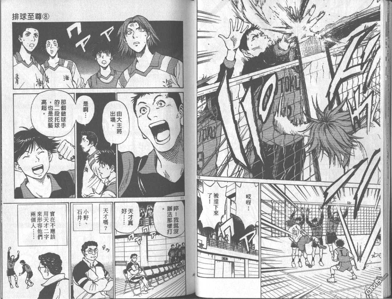 排球至尊 第8卷 第17页