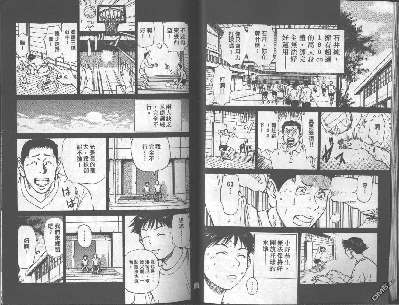 排球至尊 第8卷 第18页