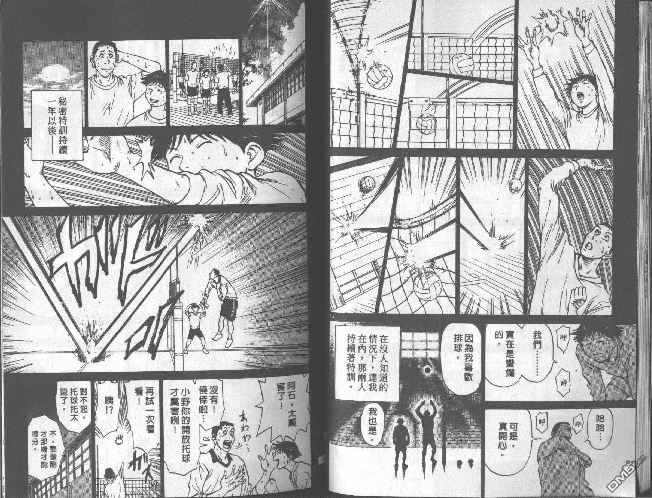 排球至尊 第8卷 第19页