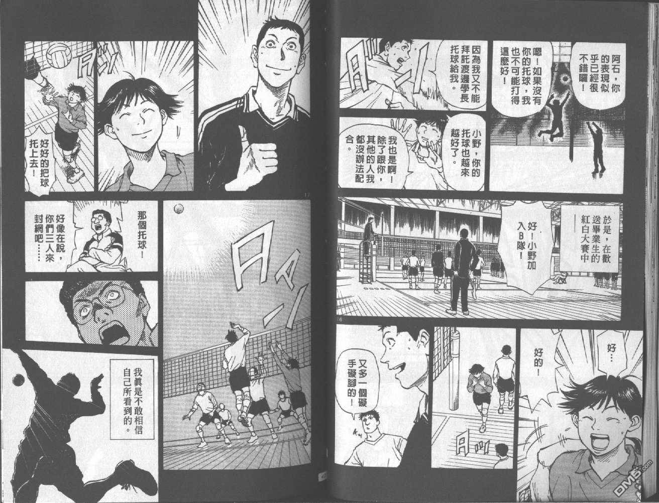 排球至尊 第8卷 第20页