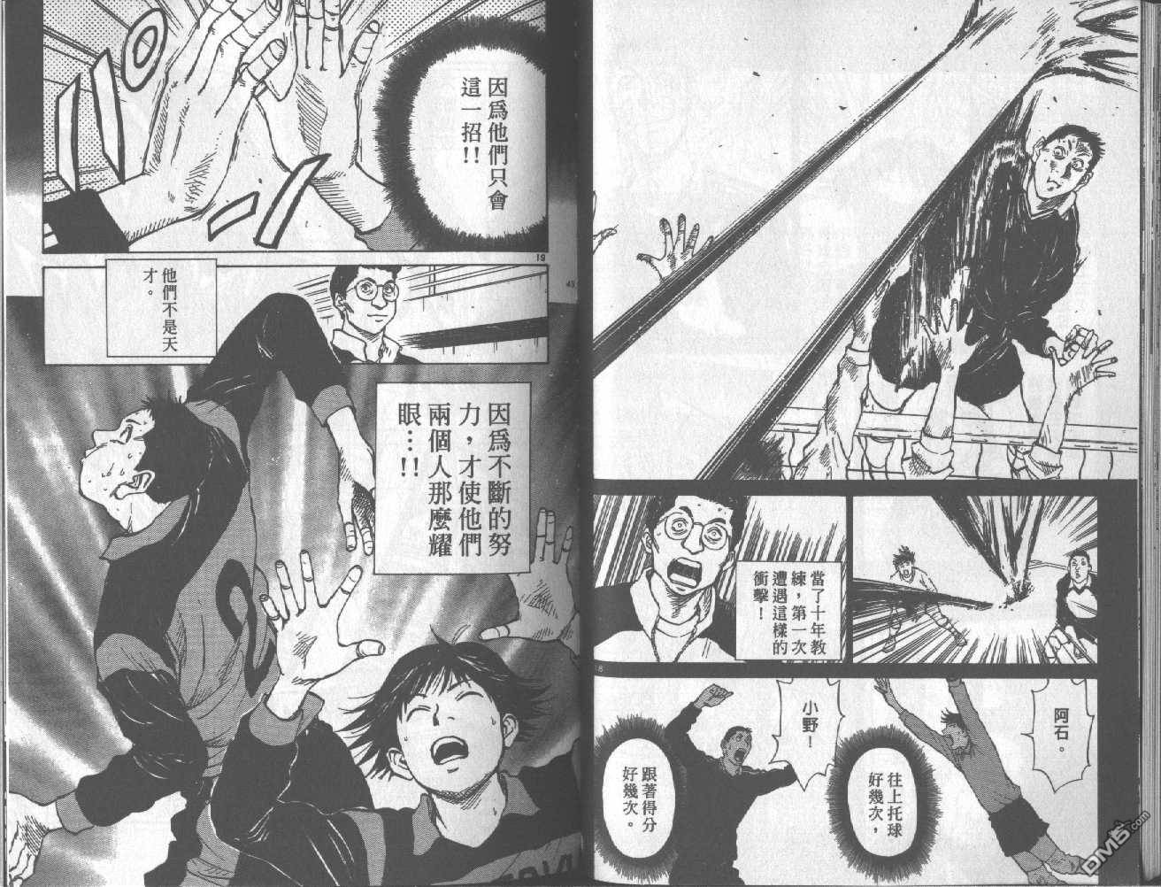 排球至尊 第8卷 第21页