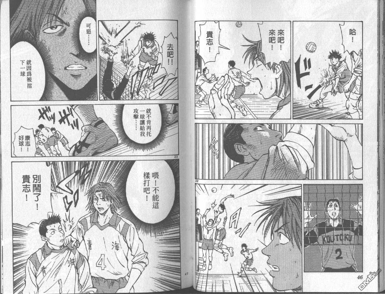 排球至尊 第8卷 第23页