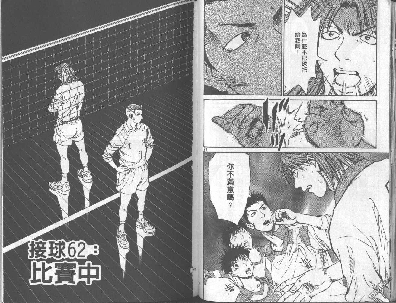 排球至尊 第8卷 第24页