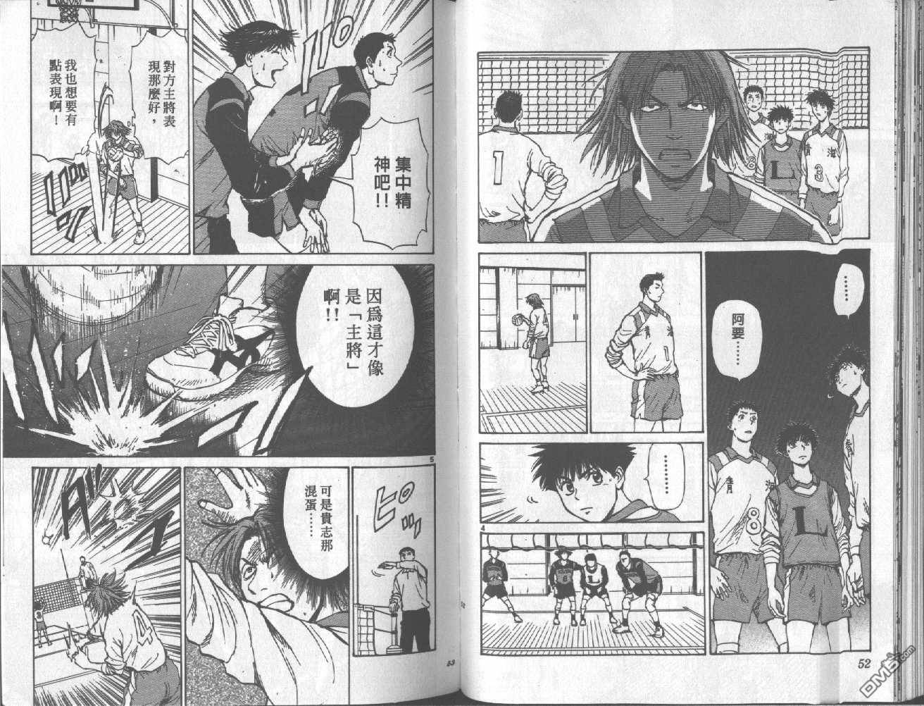 排球至尊 第8卷 第26页