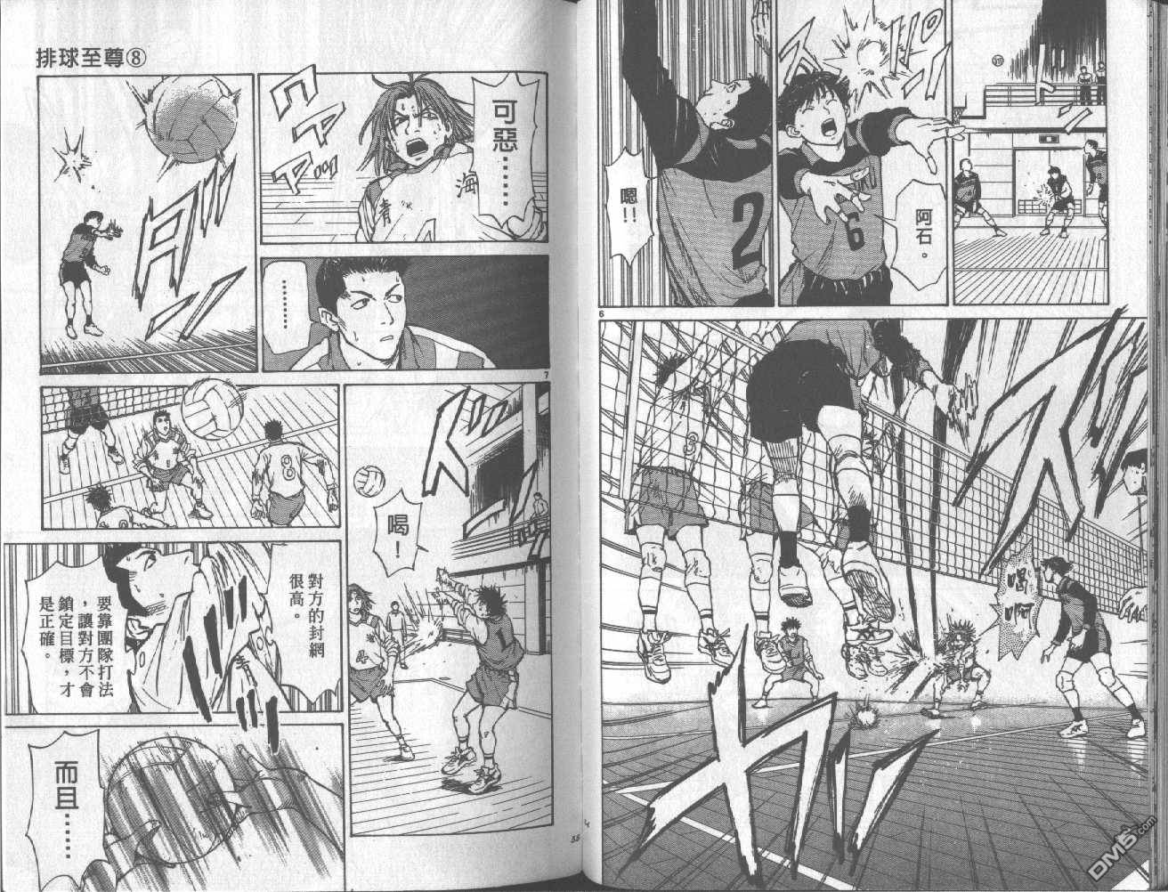 排球至尊 第8卷 第27页