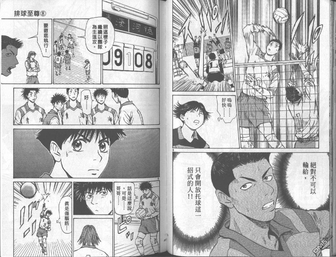 排球至尊 第8卷 第28页