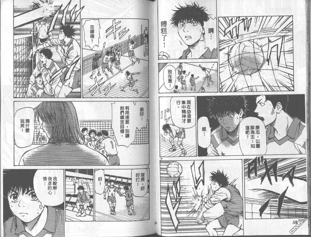 排球至尊 第8卷 第29页